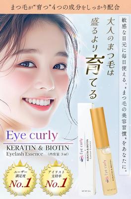 まつ毛美容液のFVを作成しました