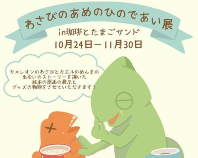 心斎橋のカフェにて個展した際にポスターを制作しました