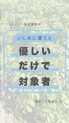 いじめを経験し誰かの悩みの解決になりますよう自宅の畑をモデルに撮影しました