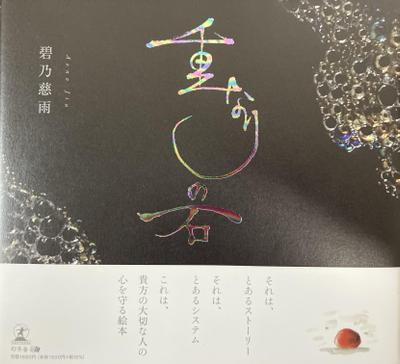 絵本の中に私流の茶室を再現しました