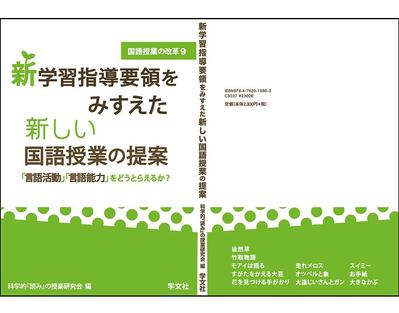 『読み』の授業研究会の書籍の装丁シリーズを担当しました