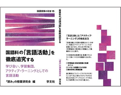 『読み』の授業研究会の書籍の装丁シリーズを担当しました