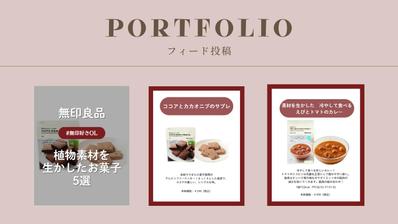 インスタグラムにて、CanvaやCapCatで編集したフィード投稿およびショート動画を投稿しました