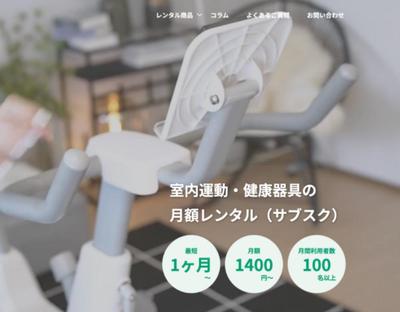 健康器具のレンタルサービスの会社様のHPを作りました