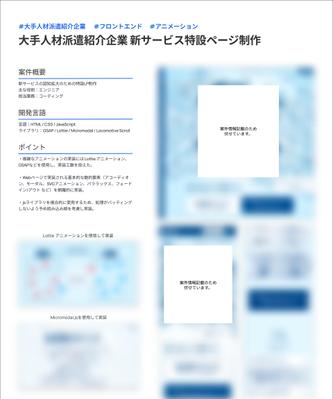 大手人材派遣紹介企業の新サービス特設ページを制作しました