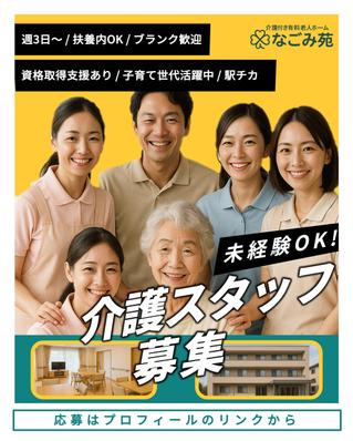 介護施設の求人用Instagramバナーを制作しました