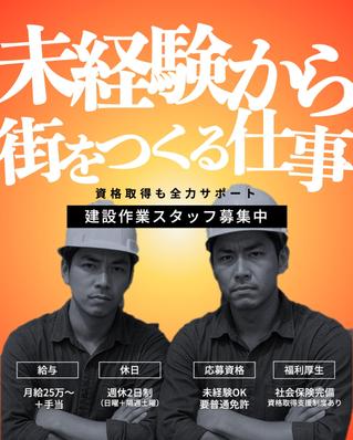 建設業向けInstagram求人バナーを制作しました