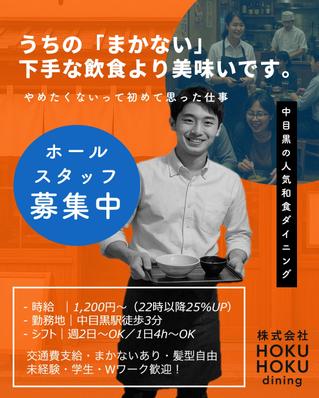 飲食店ホールスタッフ求人バナーを制作しました