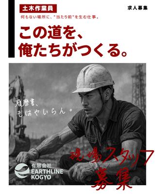 土木作業員の求人バナーデザインを制作しました