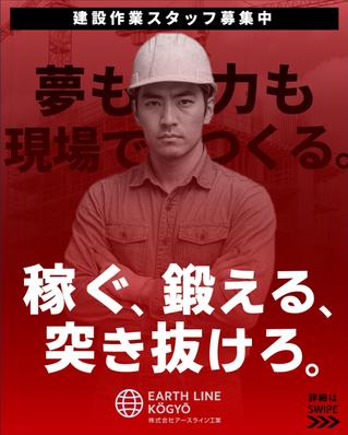 建設作業員募集の求人バナーデザインを制作しました