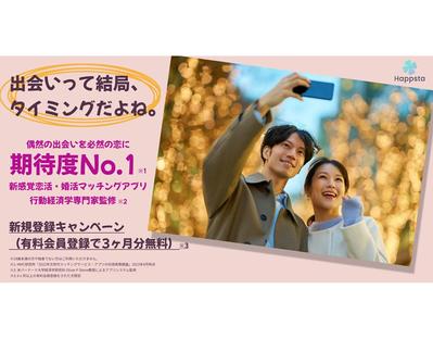 マッチングアプリ　バナー１ました