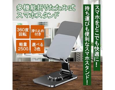 スマホスタンドました