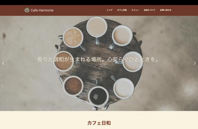 カフェ店舗Webサイト制作　訪れた人が実際にお店を訪れたくなるような導線設計を意識しました