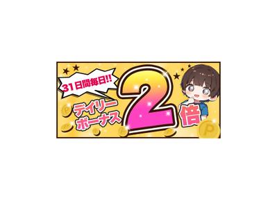 コミュニケーションアプリ内キャンペーンバナーを制作（Photoshop使用）しました
