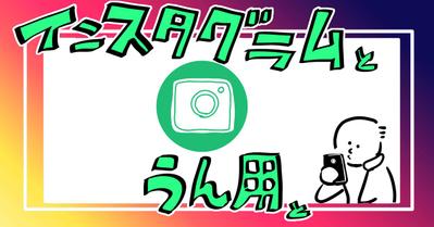 Instagram運用代行サービスの記事を執筆いたしました