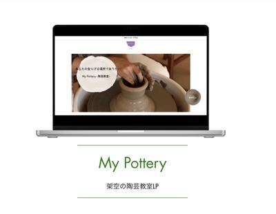 オンラインスクール４ヶ月目で制作したポートフォリオで、スクールでの課題のHP、自作のHP/LPを載せました