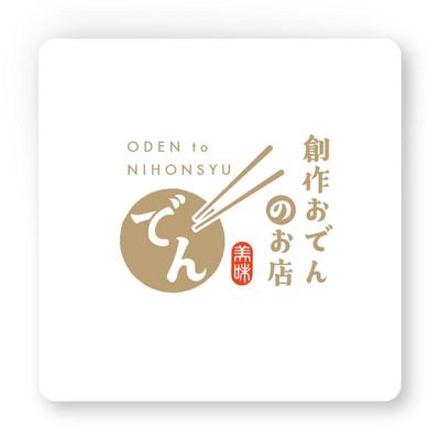  創作おでん店の店舗ロゴを制作しました