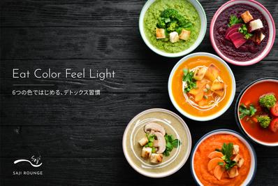 カラースープをテーマにした飲食店バナーを制作しました