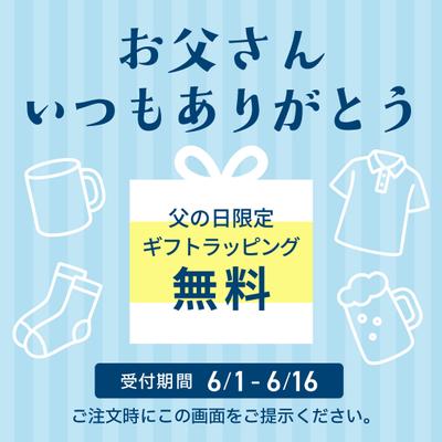 父の日ギフト用POPバナーを制作しました