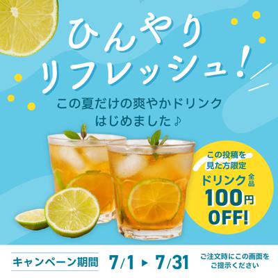 夏のドリンクキャンペーンバナーを制作しました