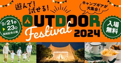 架空のアウトドアイベントの告知バナーをデザインしました