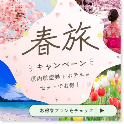 旅行キャンペーンバナー（架空）を作成しました