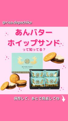 【動画】あんバターホイップサンドを紹介しました