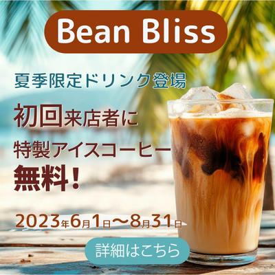 夏季限定ドリンク登場と題してカフェのバナーを制作しました