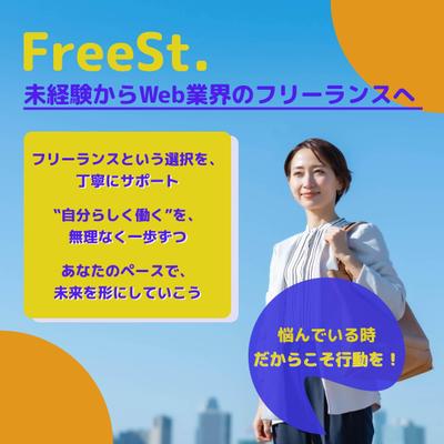 未経験からWEB業界のフリーランスへと題してバナーを制作しました