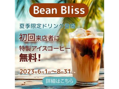 夏季限定ドリンク登場と題してカフェのバナーを制作しました