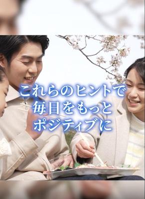 毎日をもっとポジティブに過ごすというテーマで縦長ショート動画を制作しました