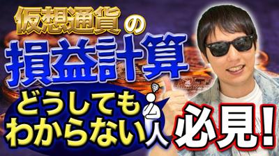 魔界の税理士ちゃんねる チャンネル運用・サムネイル制作・動画編集を担当しました