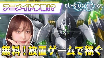ブロックチェーンゲーム「Elysium's Edge」の動画編集を、弊社で協力のもと担当致しました