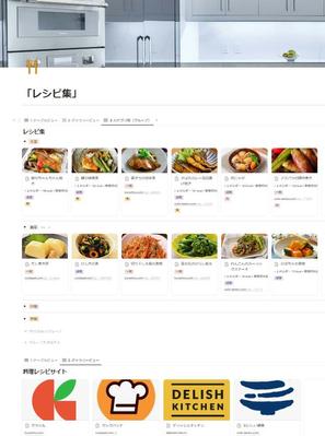Notionでレシピ集を自主制作しました