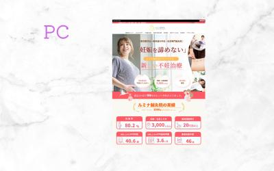 不妊治療専門の鍼灸院のLPを制作しました