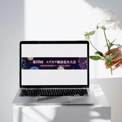 花火大会のバナーを制作しました