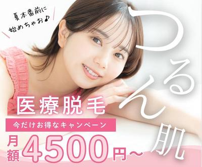 医療脱毛の広告バナーを作成しました