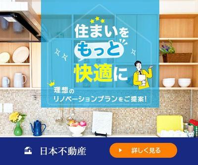 不動産リフォーム・リノベーションのPRしました