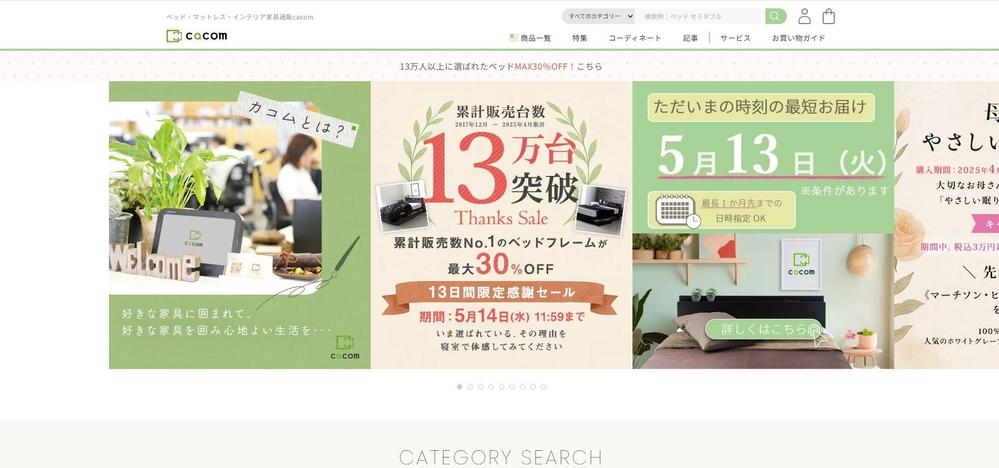「家具の組立が不安でも大丈夫｜cacom会員限定『組立サポート』...ました