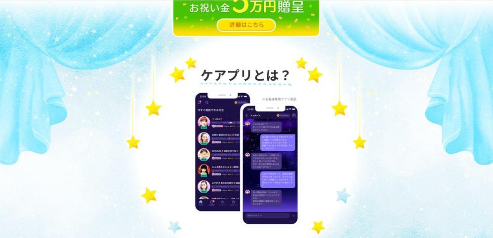 ケアプリは片思いや復縁といった、
ました