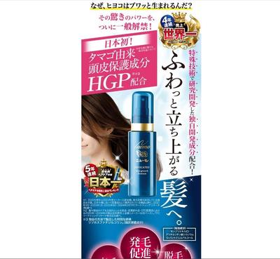 髪の肌の保護
ました