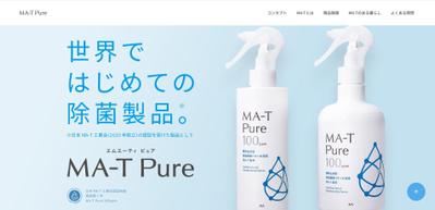 いちばん、大切なひとのために 生まれました、MA-T Pure
ました