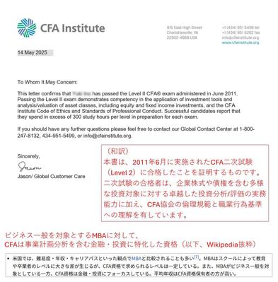 世界最高峰の金融資格として知られるCFA二次試験の合格しました