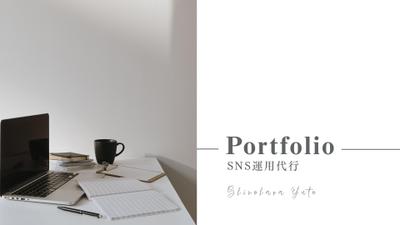 デザイン例、サービスの具体案、SNS運用代行というお仕事に込める私の想いについて記載させていただきました