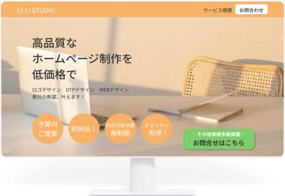 【HP】自主制作しました