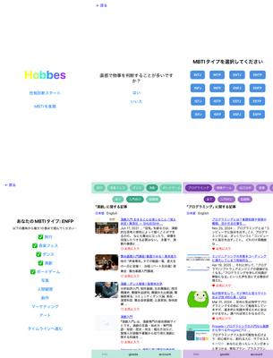 mbti診断に基づく趣味提案アプリを作成しました