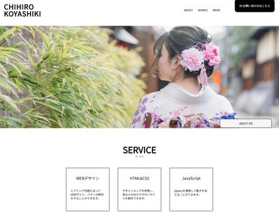 自分自身を紹介するポートフォリオサイトを作成しました