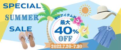 夏のセールのお知らせバナー（オリジナル）を制作しました