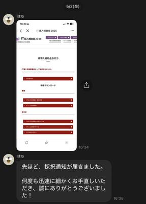 IT導入補助金の採択通知を受け取りました