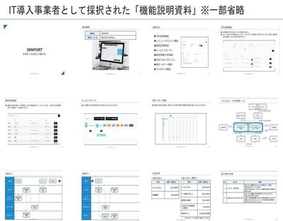 IT導入補助金におけるベンダー登録の提出資料を作成しました